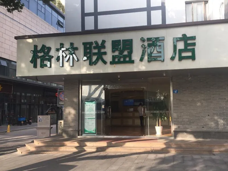 Greentree Alliance Suzhou Guanqian Street Chayuanchang Metro Station Hotel
